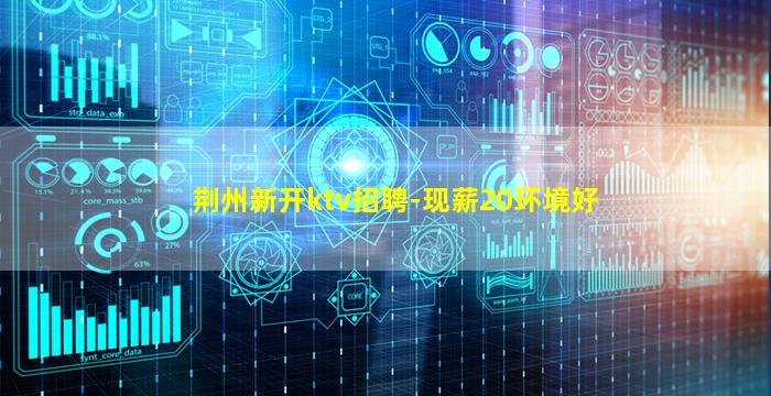 宣城KTV招聘